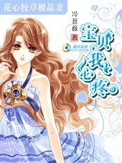 花心校草极品妻：宝贝，我心疼