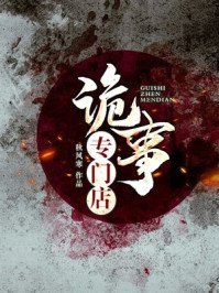 鬼事專門店